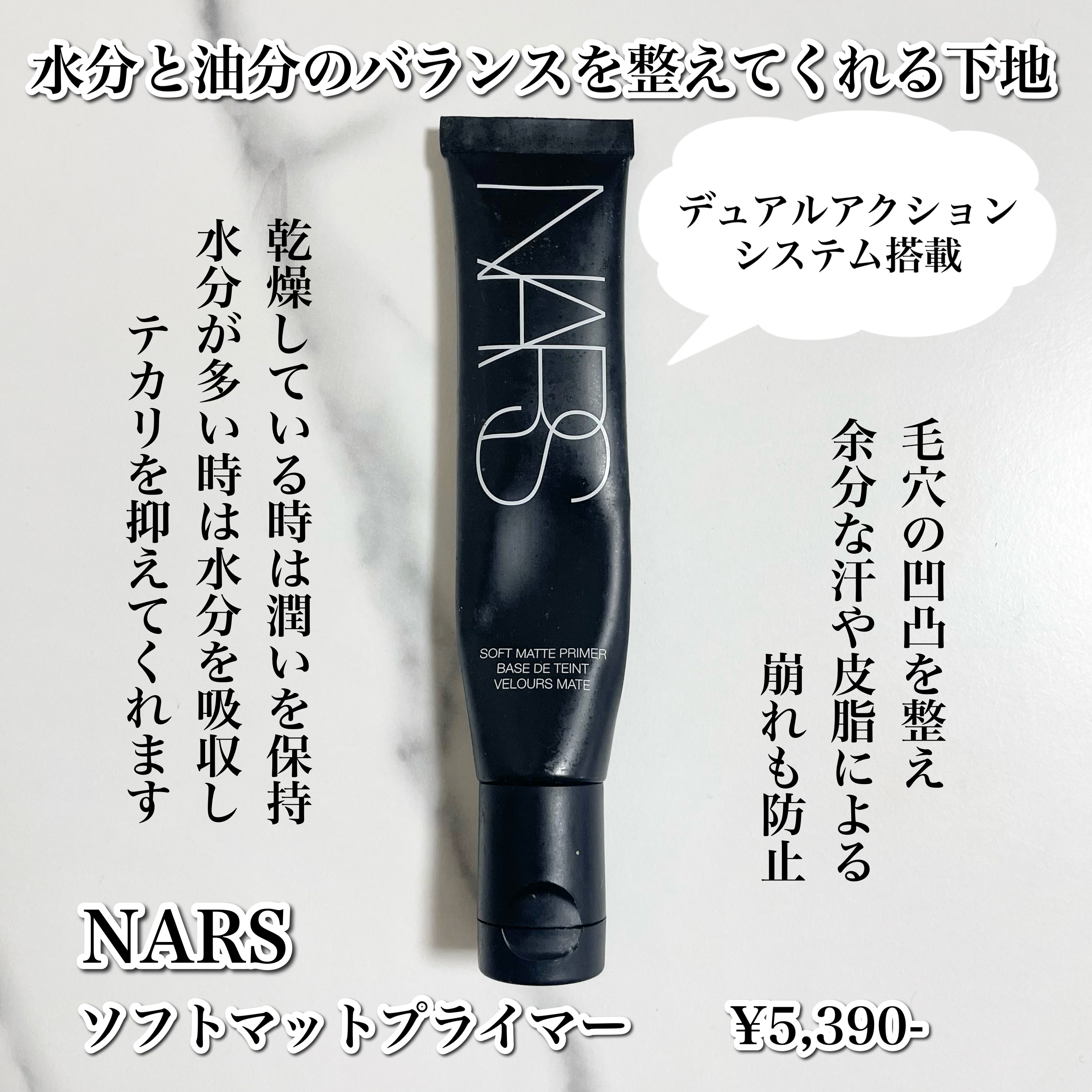 ソフトマットプライマー/NARS/化粧下地を使ったクチコミ（2枚目）