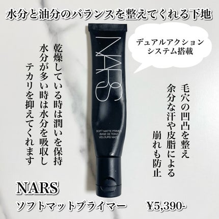 ソフトマットプライマー/NARS/化粧下地を使ったクチコミ(2枚目)