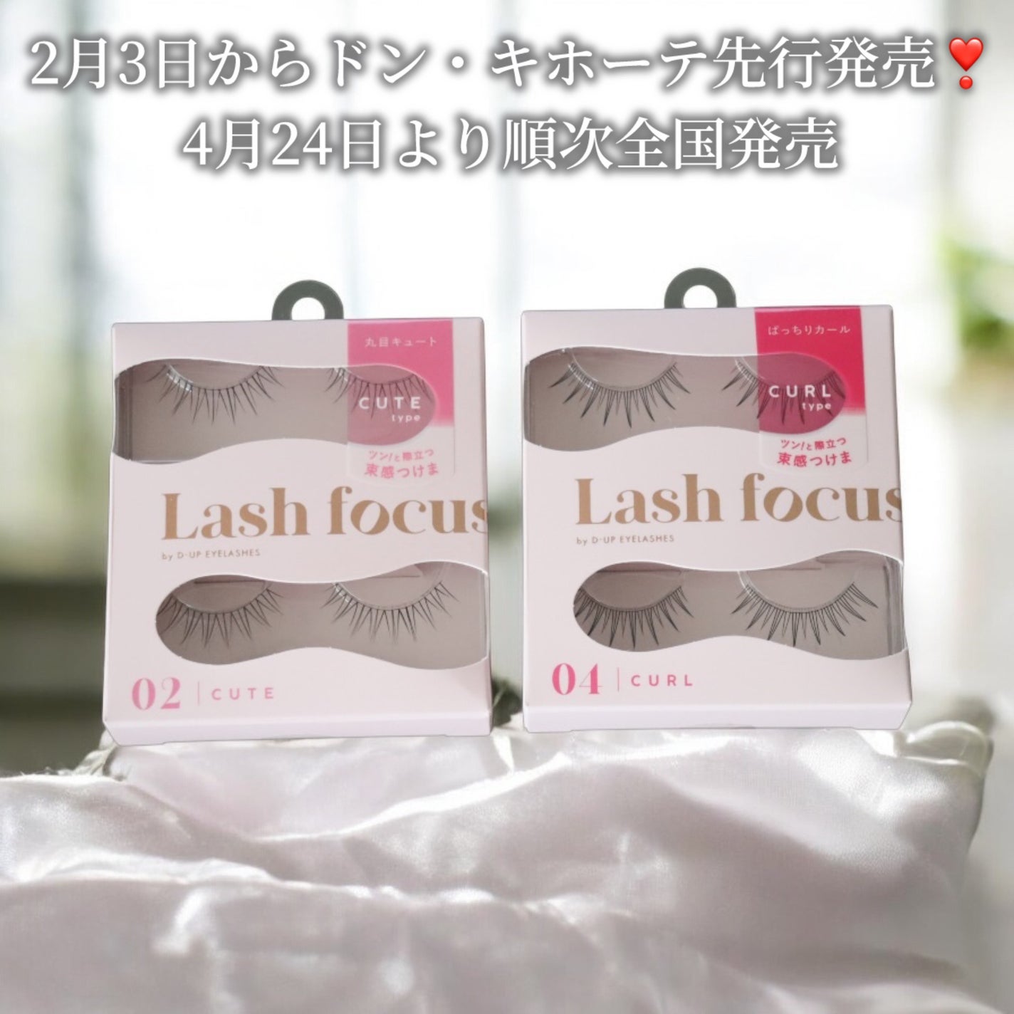 ラッシュフォーカス/D-UP/つけまつげを使ったクチコミ(2枚目)