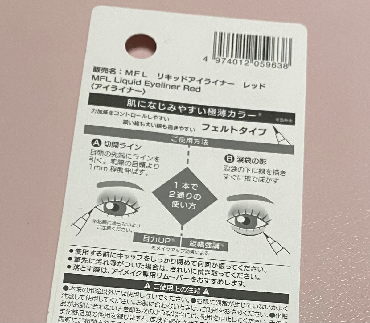 MFL リキッドアイライナー/DAISO/リキッドアイライナーを使ったクチコミ(4枚目)