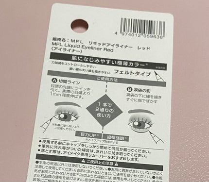MFL リキッドアイライナー/DAISO/リキッドアイライナーを使ったクチコミ(4枚目)