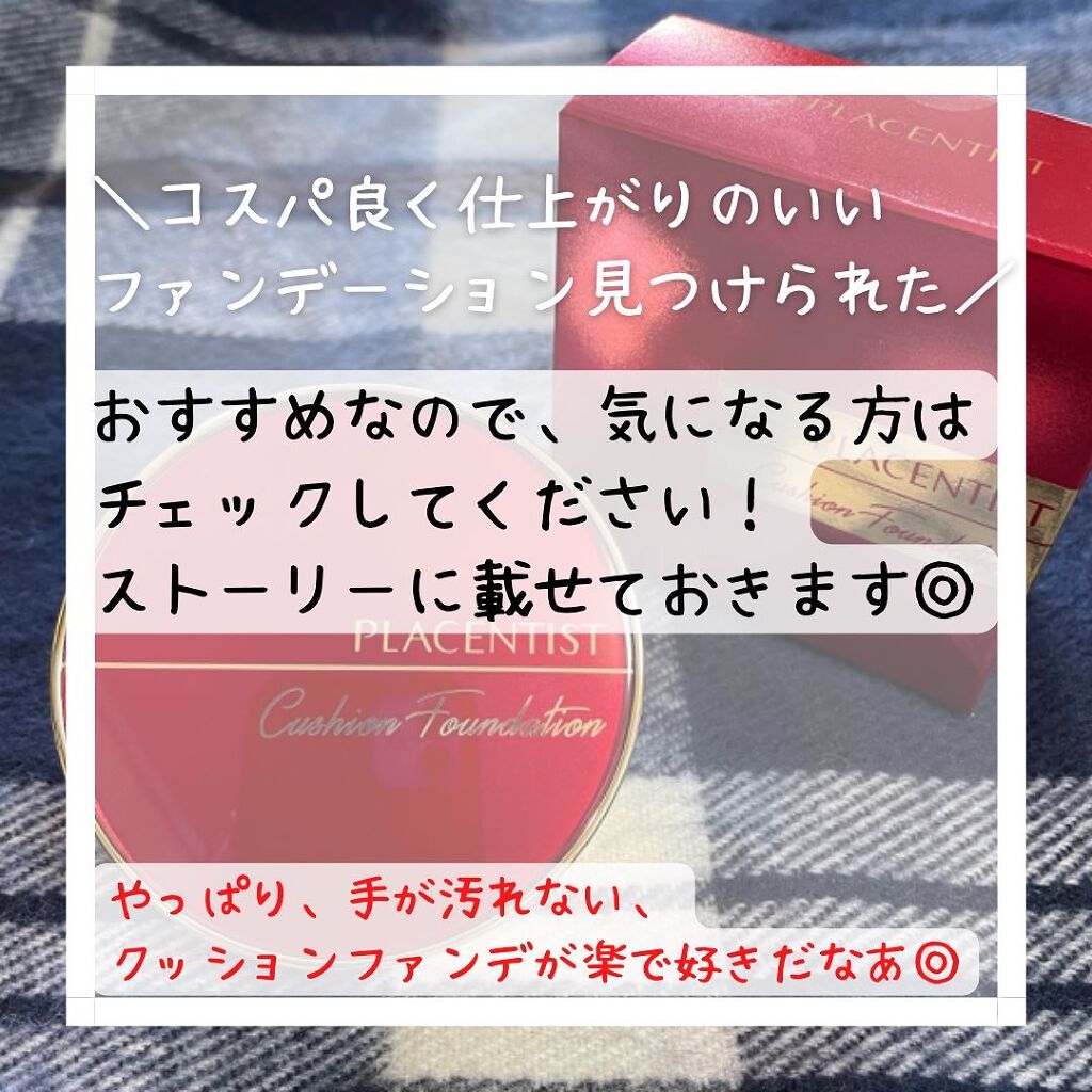プラセンティストクッションファンデーション/ステファニー/クッションファンデーションを使ったクチコミ(7枚目)