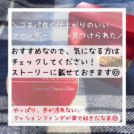 プラセンティストクッションファンデーション/ステファニー/クッションファンデーションを使ったクチコミ(7枚目)