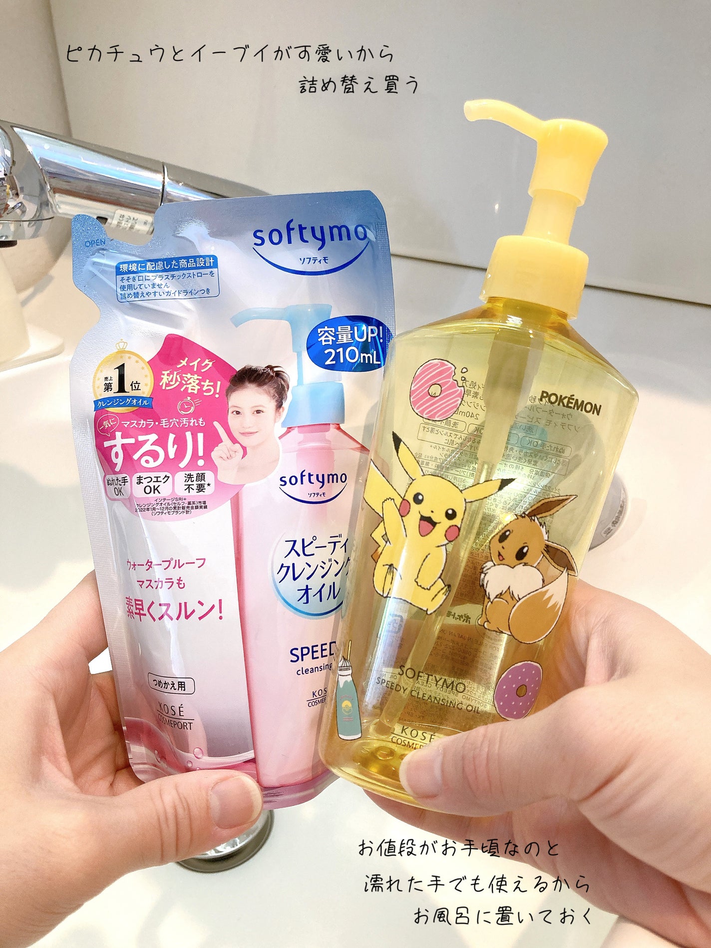 ソフティモ スピーディ クレンジングオイル/ソフティモ/オイルクレンジングを使ったクチコミ(1枚目)