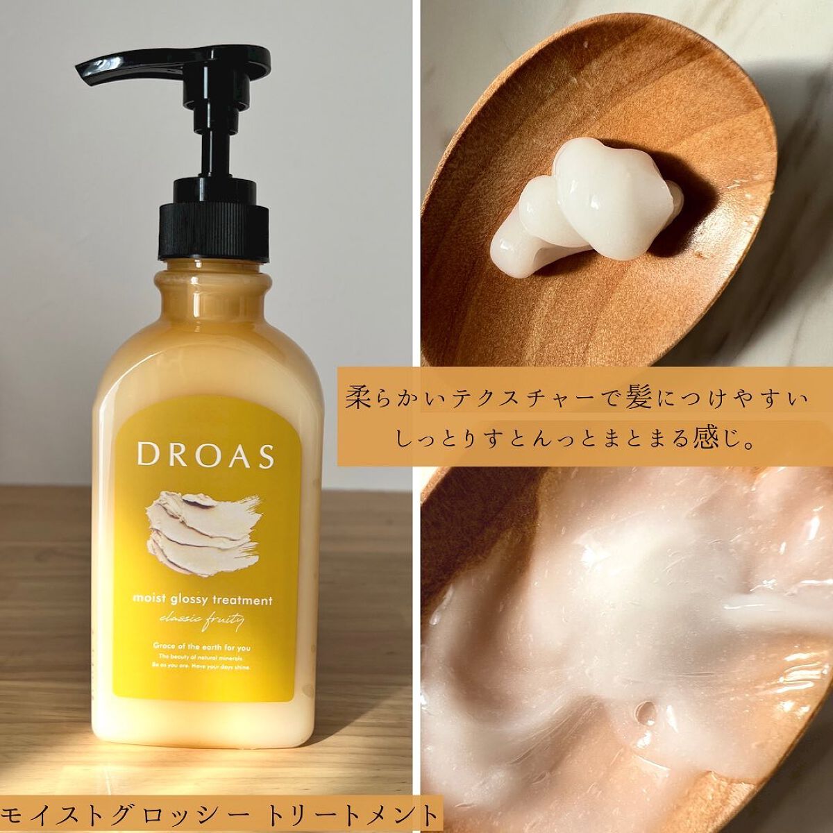 モイストグロッシーシャンプー/トリートメント/DROAS/市販シャンプーを使ったクチコミ（3枚目）