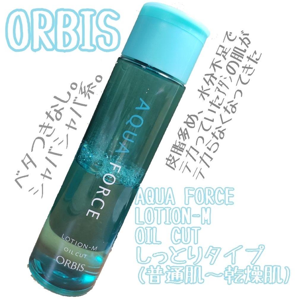 アクアフォースローションM(しっとり)/オルビス/化粧水を使ったクチコミ（1枚目）