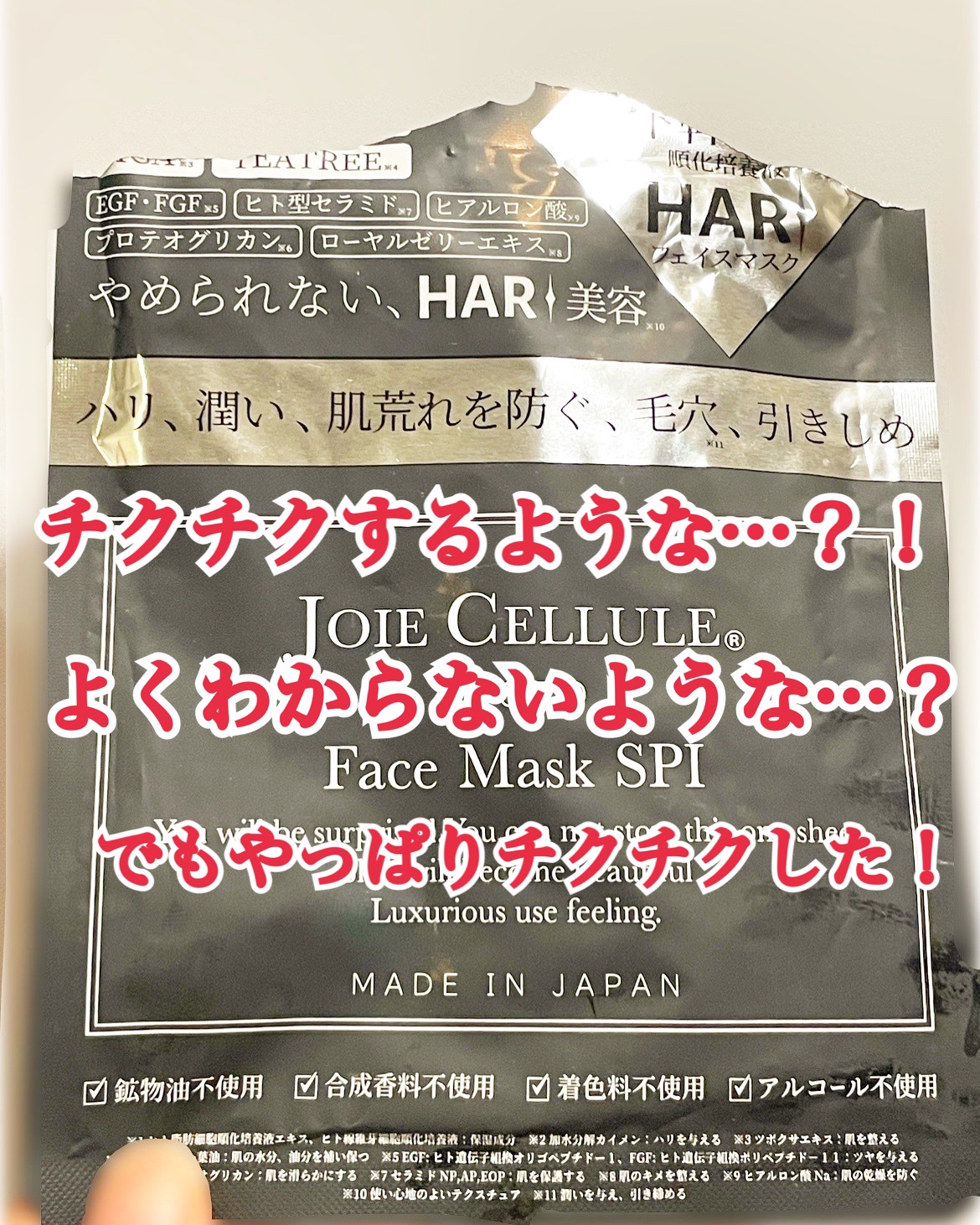 ジョワセリュール フェイスマスク SPI/JOIE CELLULE/シートマスク・パックを使ったクチコミ（1枚目）