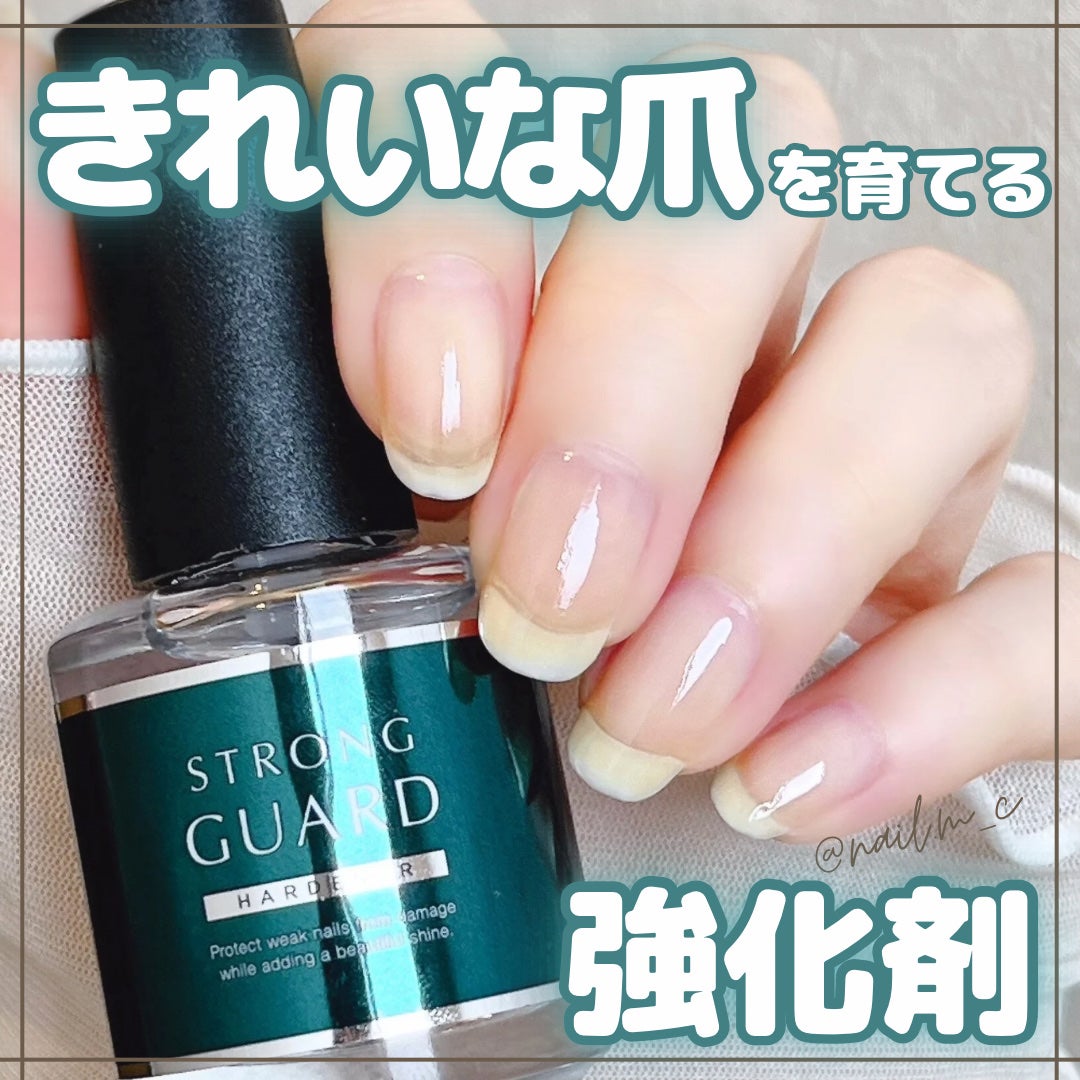 ストロングガード/D-UP/ネイル・ネイルケアを使ったクチコミ(1枚目)