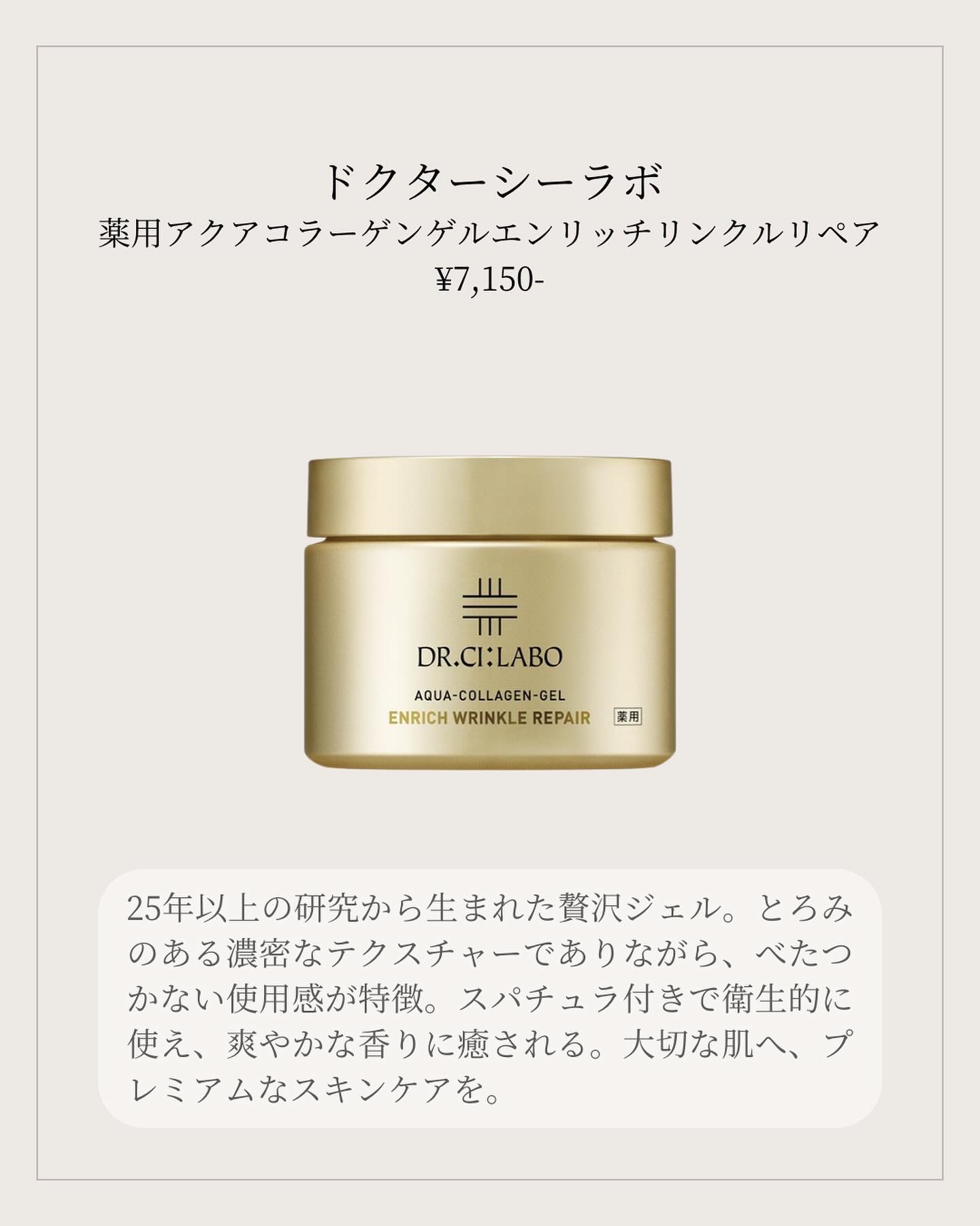 薬用アクアコラーゲンゲル エンリッチリンクルリペア/ドクターシーラボⓇ/フェイスクリームを使ったクチコミ（2枚目）