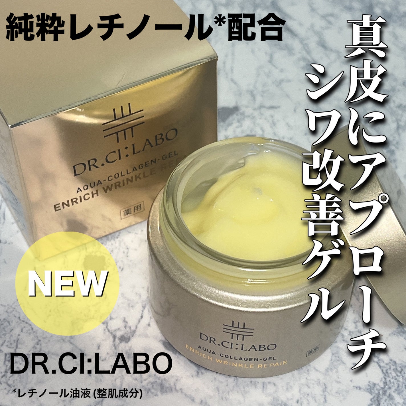 薬用アクアコラーゲンゲル エンリッチリンクルリペア/ドクターシーラボⓇ/フェイスクリームを使ったクチコミ(1枚目)