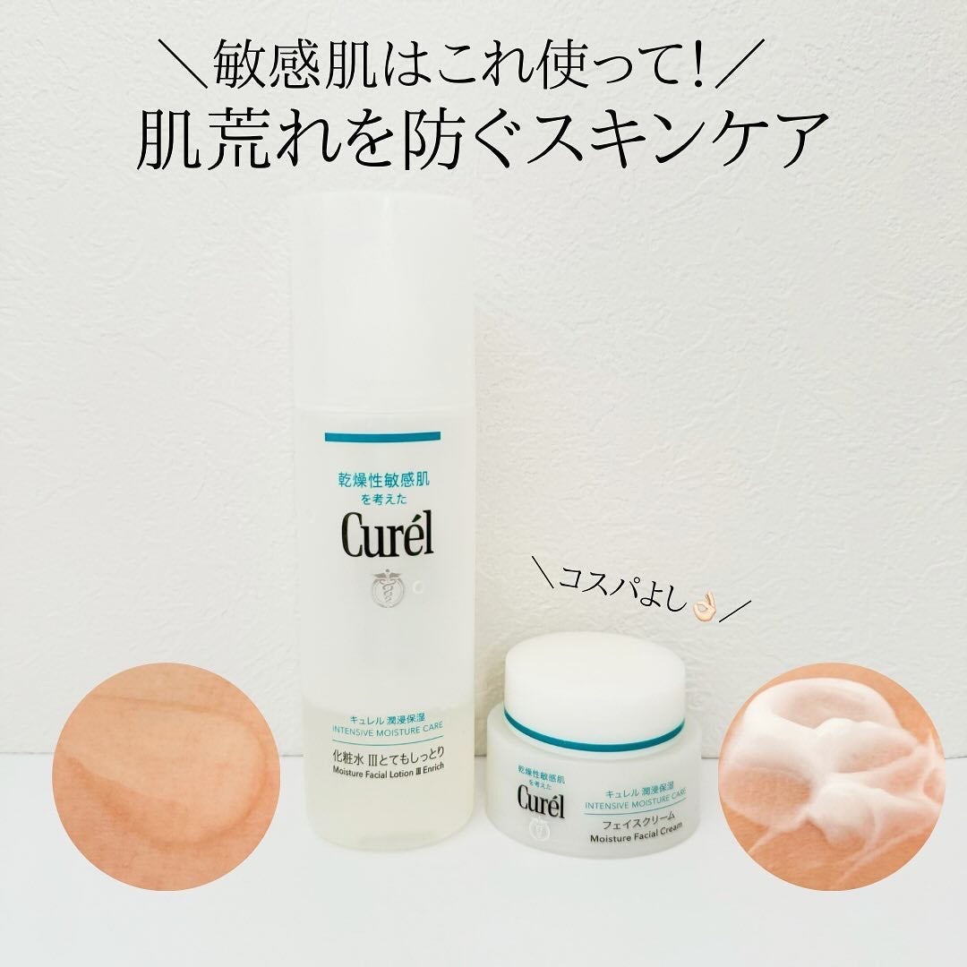 潤浸保湿 フェイスクリーム/キュレル/フェイスクリームを使ったクチコミ(1枚目)