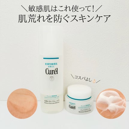 潤浸保湿 フェイスクリーム/キュレル/フェイスクリームを使ったクチコミ(1枚目)