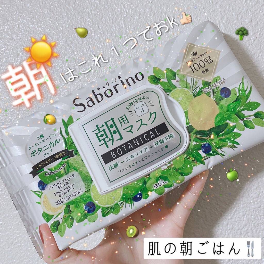 目ざまシート ボタニカルタイプ/サボリーノ/シートマスク・パックを使ったクチコミ(1枚目)