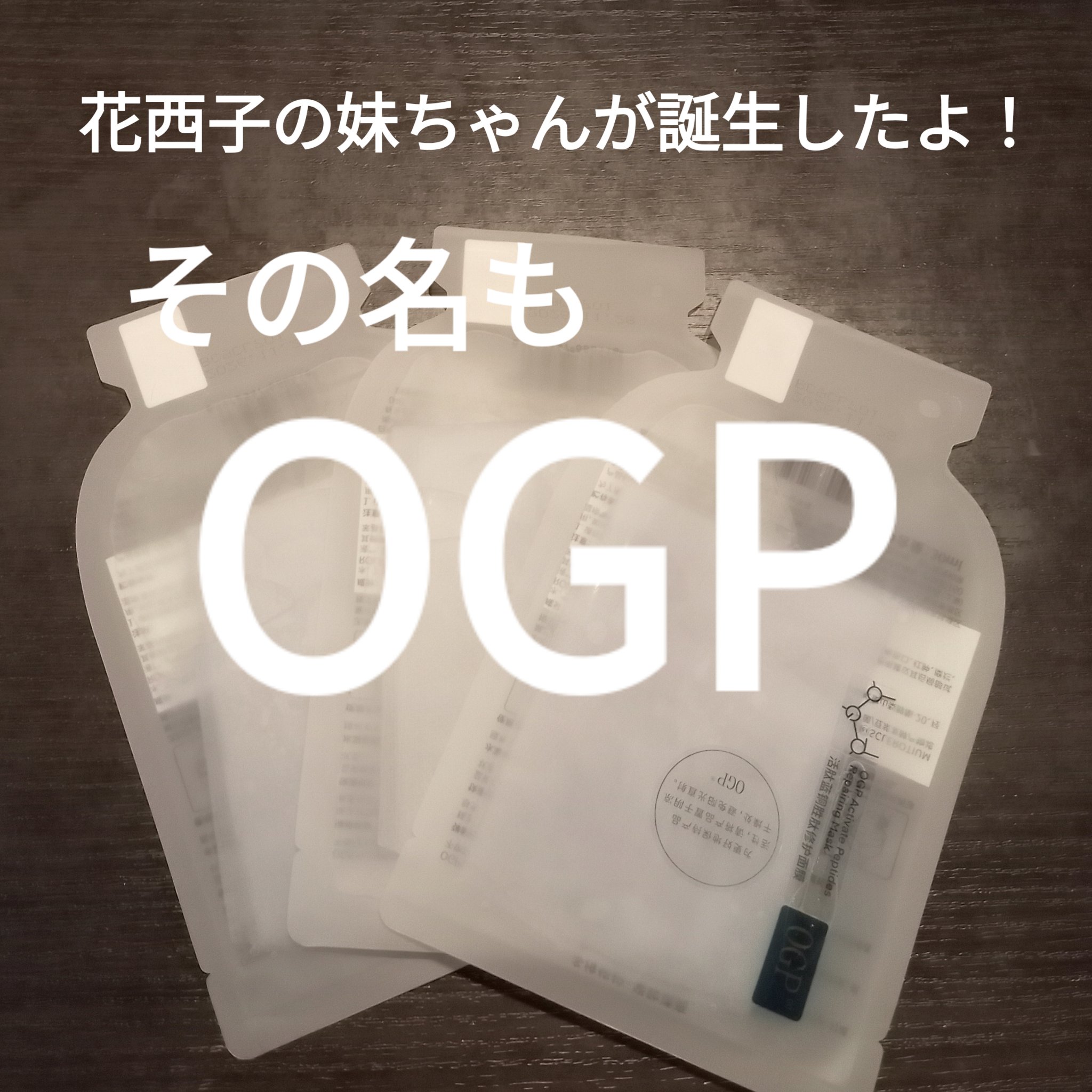 アクティブCp　エッセンスシートマスク/OGP/シートマスク・パックを使ったクチコミ（1枚目）