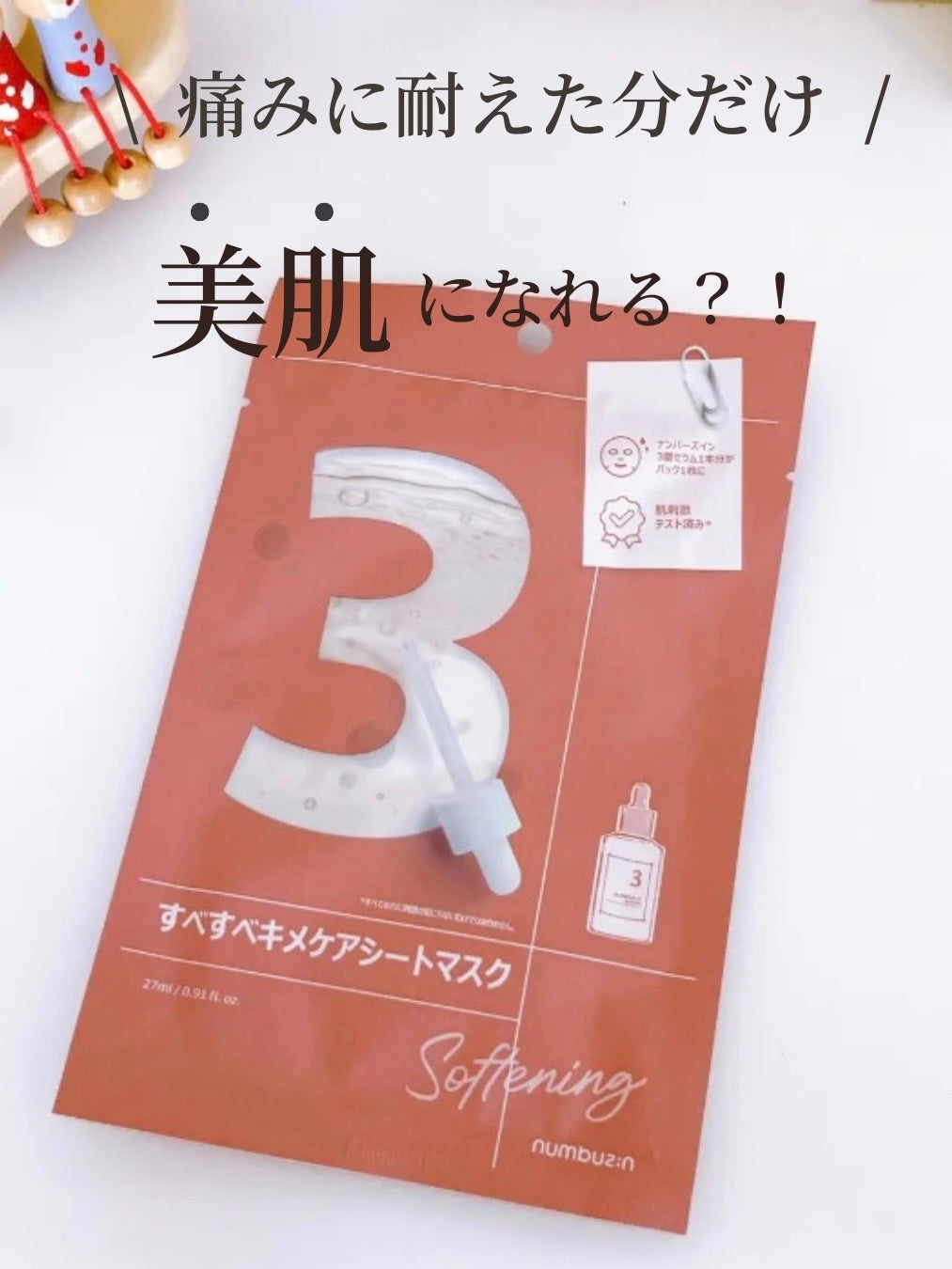 3番 すべすべキメケアシートマスク/numbuzin/シートマスク・パックを使ったクチコミ(1枚目)