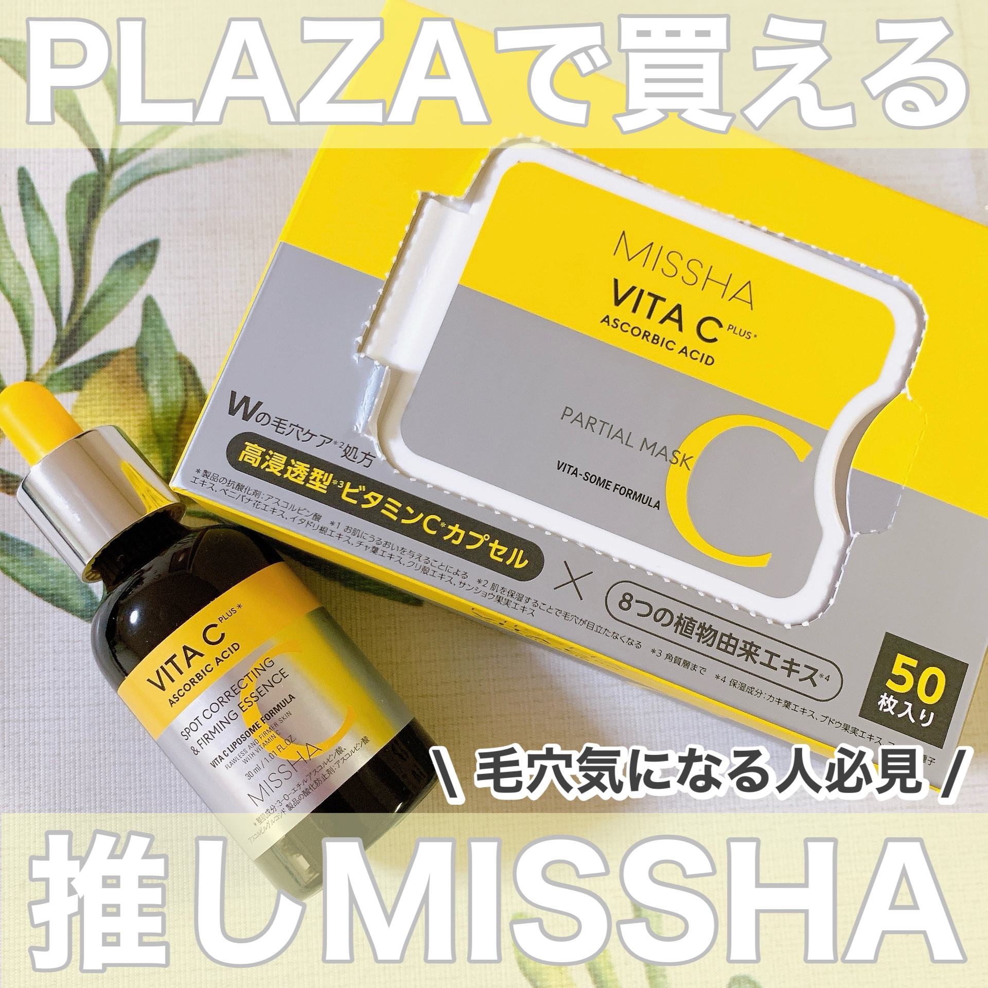 ミシャ ビタシープラス 美容液【日本処方】/MISSHA/美容液を使ったクチコミ（1枚目）