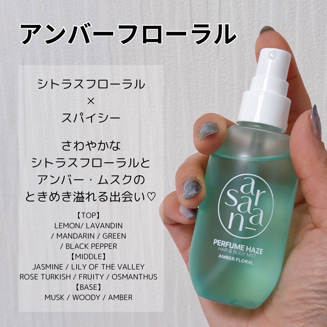 パフュームヘイズ ヘア&ボディミスト アンバーフローラル/SARANARA/ヘアミストを使ったクチコミ（2枚目）