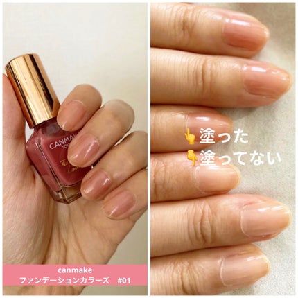 ファンデーションカラーズ/キャンメイク/マニキュアを使ったクチコミ(1枚目)