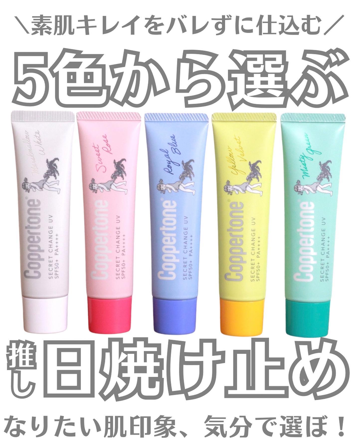 コパトーン シークレットチェンジUV ミスティグリーン/コパトーン/日焼け止めジェルを使ったクチコミ（1枚目）