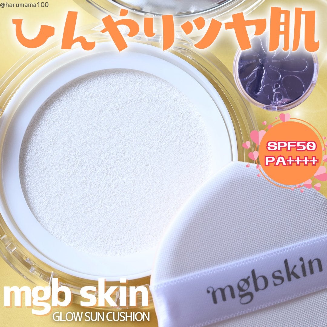 グロウ サン クッション/mgb skin/クッションファンデーションを使ったクチコミ(1枚目)