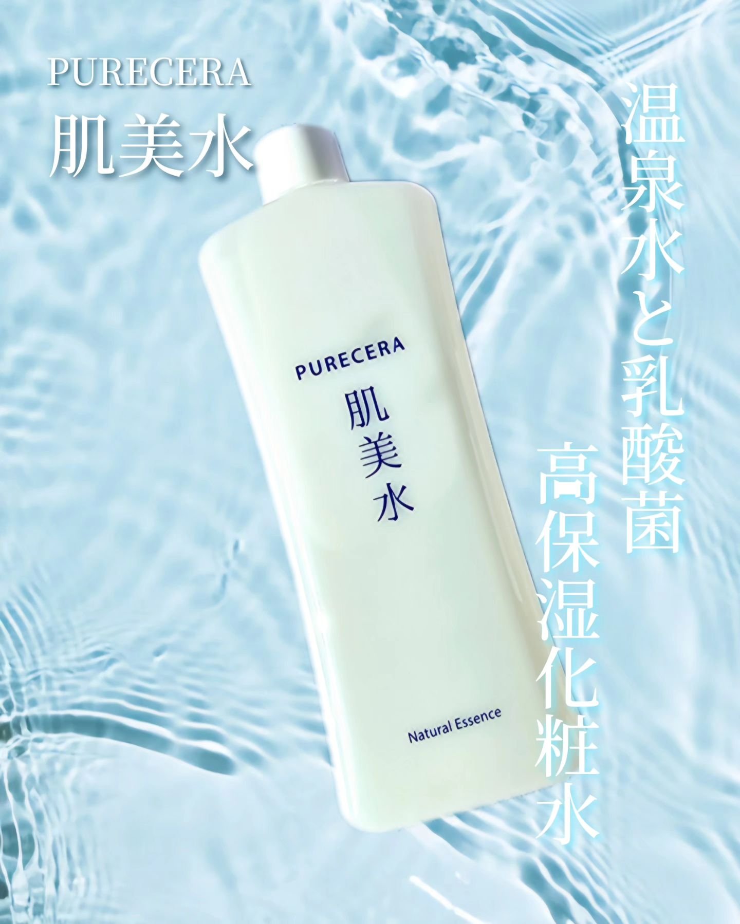 肌美水/PURECERA(ピュアセラ)/化粧水を使ったクチコミ（1枚目）