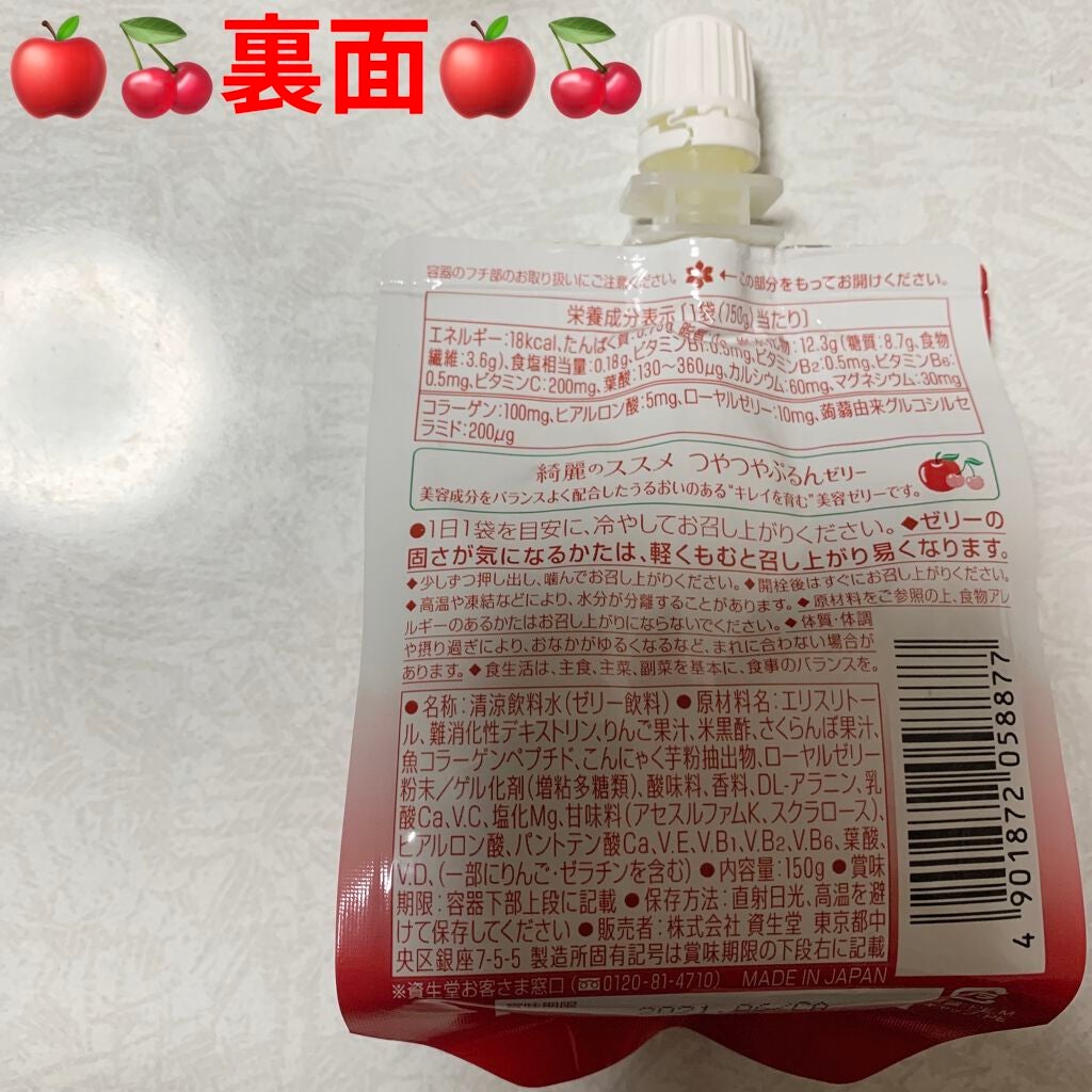 つやつやぷるんゼリー/ゼリー飲料を使ったクチコミ(2枚目)