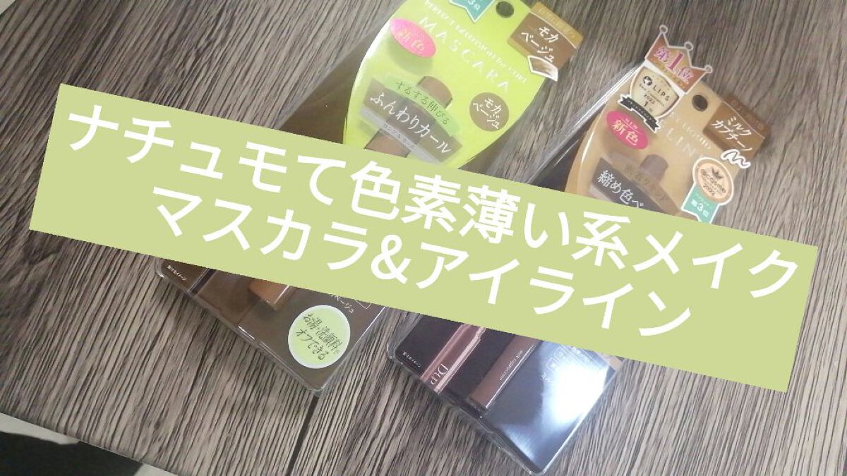 パーフェクトエクステンション マスカラ for カール/D-UP/マスカラを使ったクチコミ（1枚目）