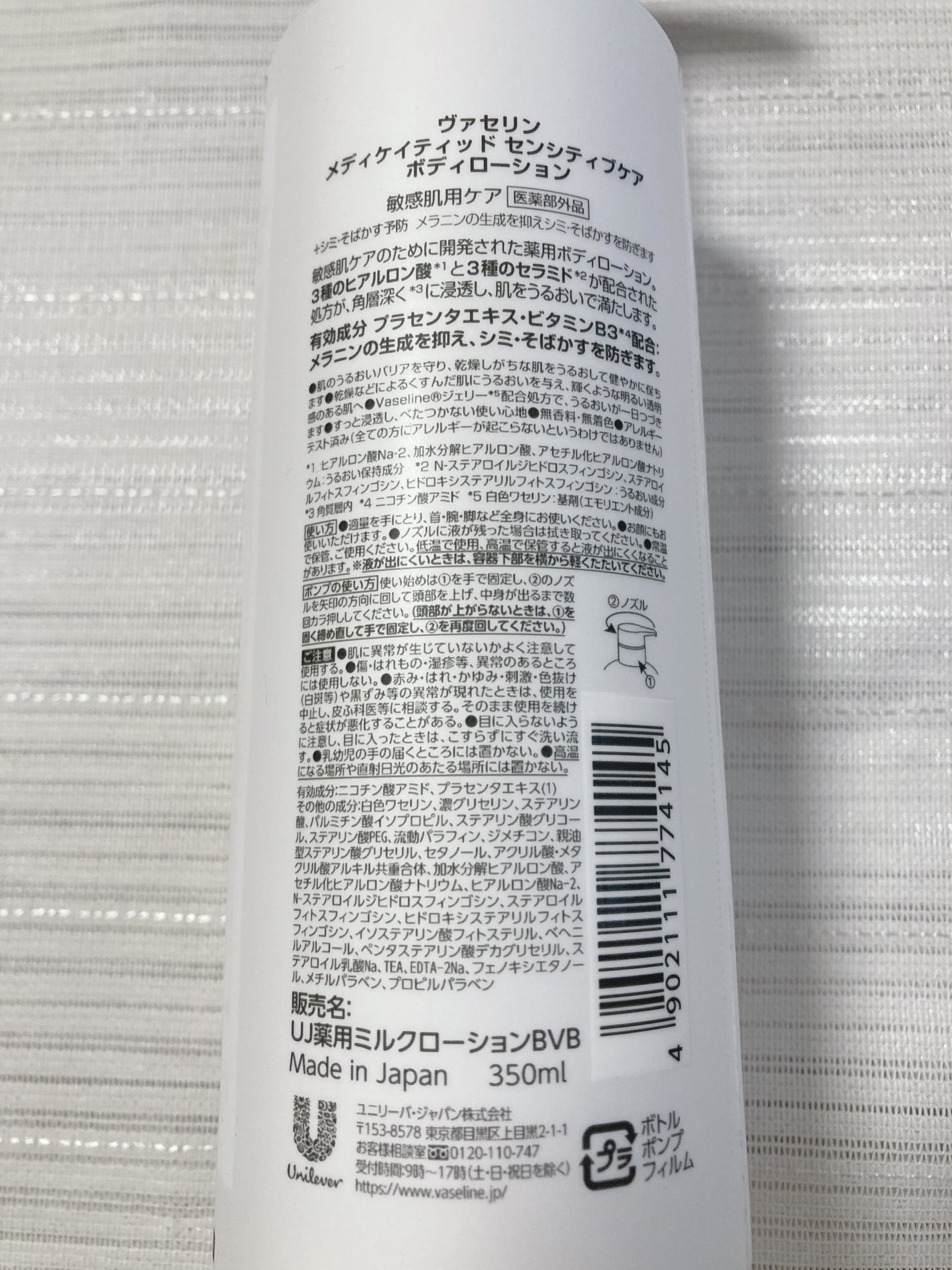 メディケイティッド センシティブケア ボディローション 美肌ケア【医薬部外品】/ヴァセリン/ボディローションを使ったクチコミ(2枚目)