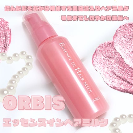 エッセンスインヘアミルク/オルビス/ヘアミルクを使ったクチコミ(1枚目)