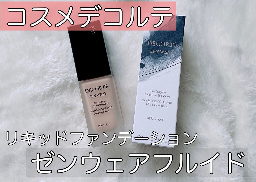 ゼン ウェア フルイド/DECORTÉ/リキッドファンデーションを使ったクチコミ(1枚目)