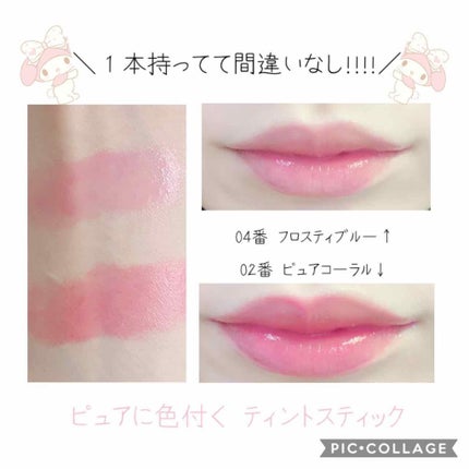 プランパーティントスティック 02 ピュアコーラル/リップデコ/リップティントを使ったクチコミ(1枚目)