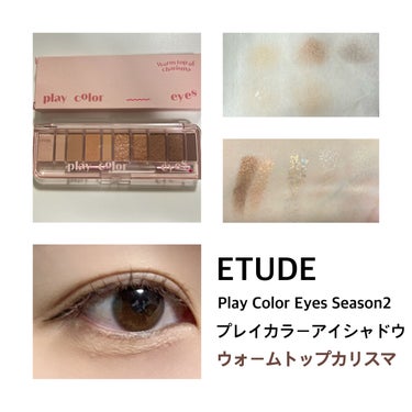 プレイカラー アイシャドウ/ETUDE/アイシャドウパレットを使ったクチコミ（1枚目）