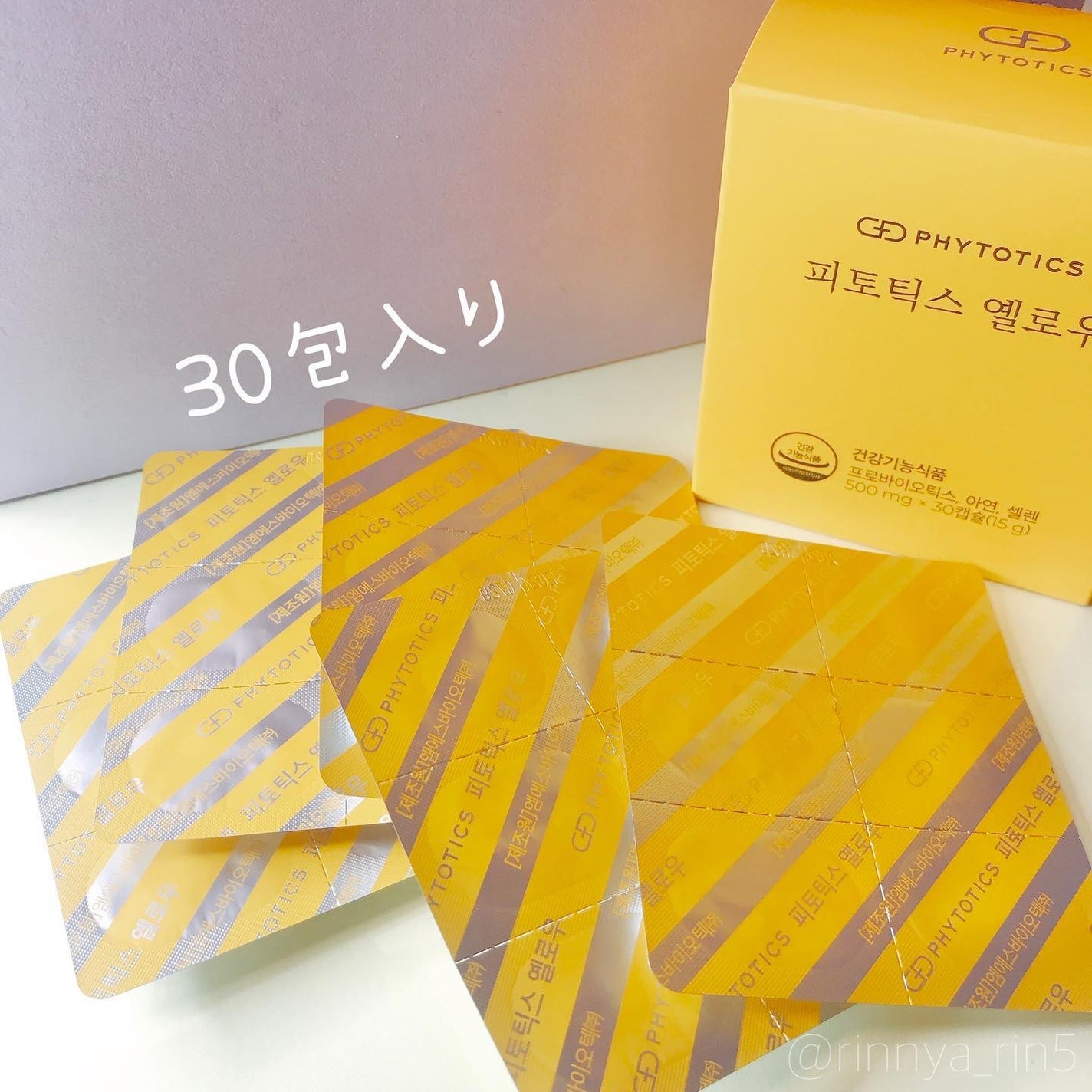 フィトティクス黄色/PHYTOTICS/美容サプリメントを使ったクチコミ(4枚目)