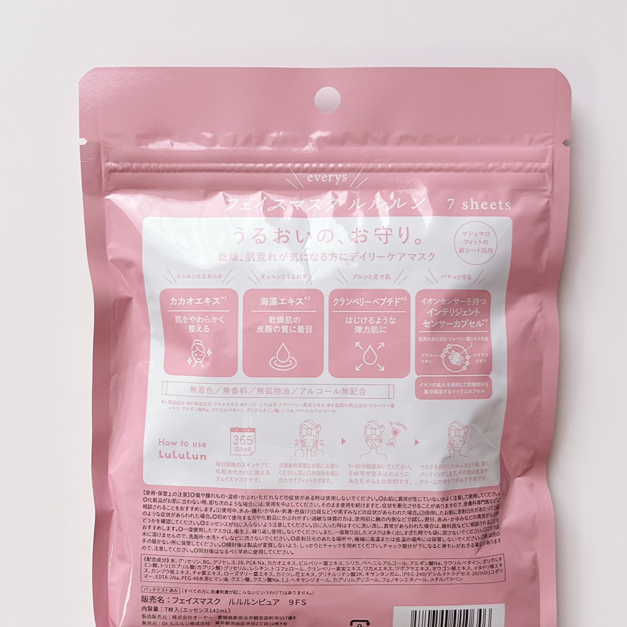 ルルルンピュア エブリーズ/ルルルン/シートマスク・パックを使ったクチコミ（2枚目）