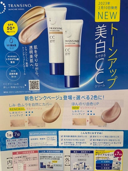 薬用トーンアップCCクリーム/トランシーノ/CCクリームを使ったクチコミ(4枚目)