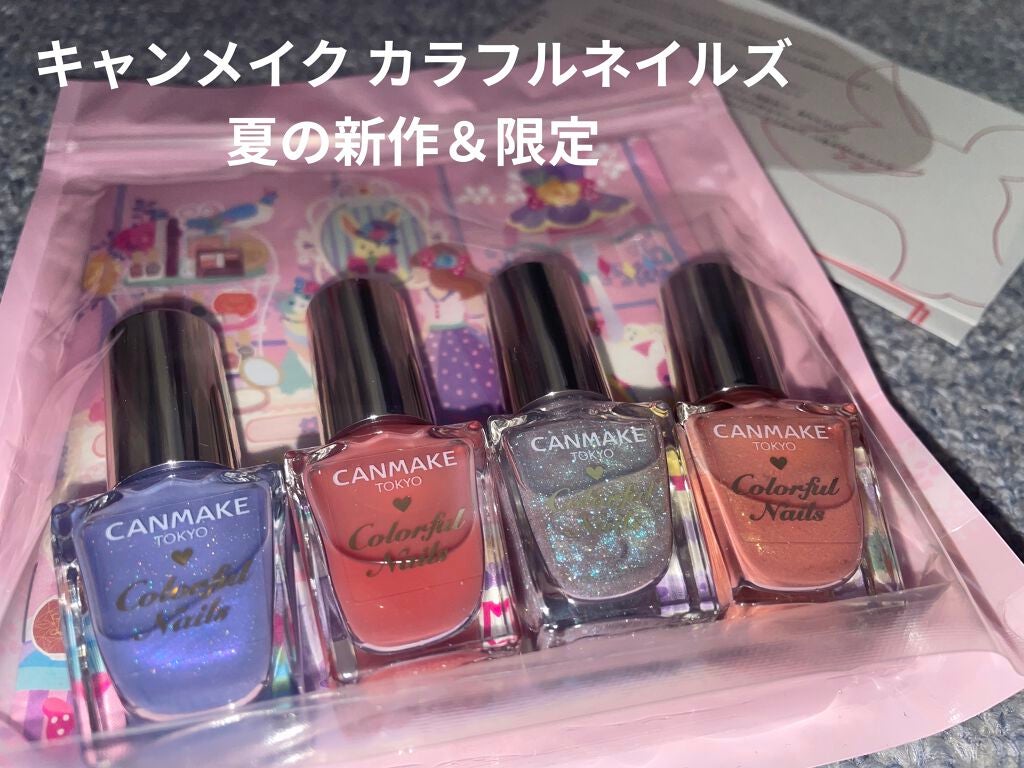 カラフルネイルズ/キャンメイク/マニキュアを使ったクチコミ(1枚目)