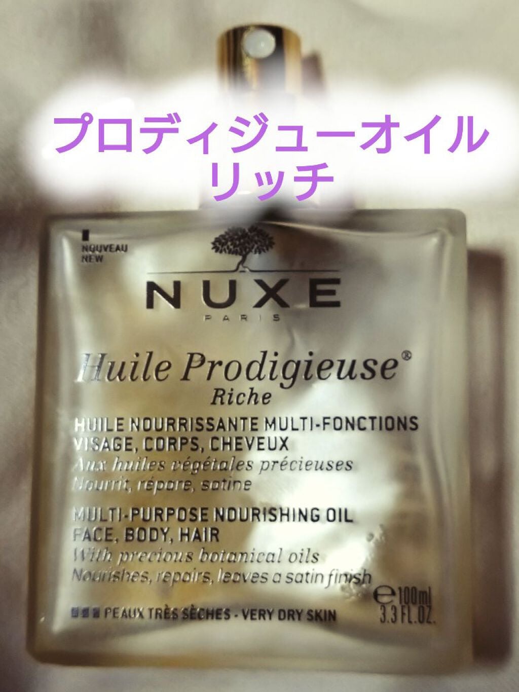 プロディジュー オイル リッチ/ニュクス/フェイスオイルを使ったクチコミ(1枚目)