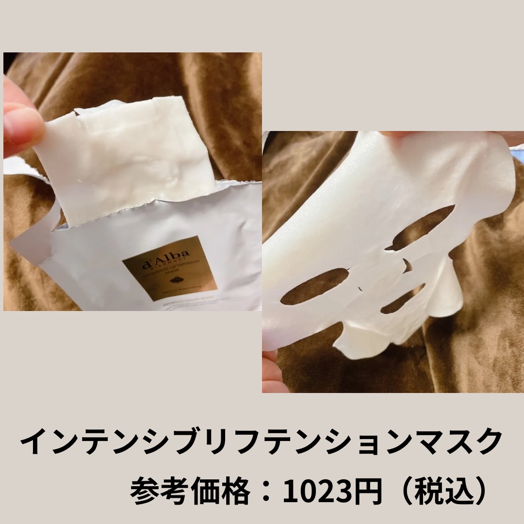 ホワイトトリュフナリシングトリートメントマスク/ダルバ/シートマスク・パックを使ったクチコミ（2枚目）