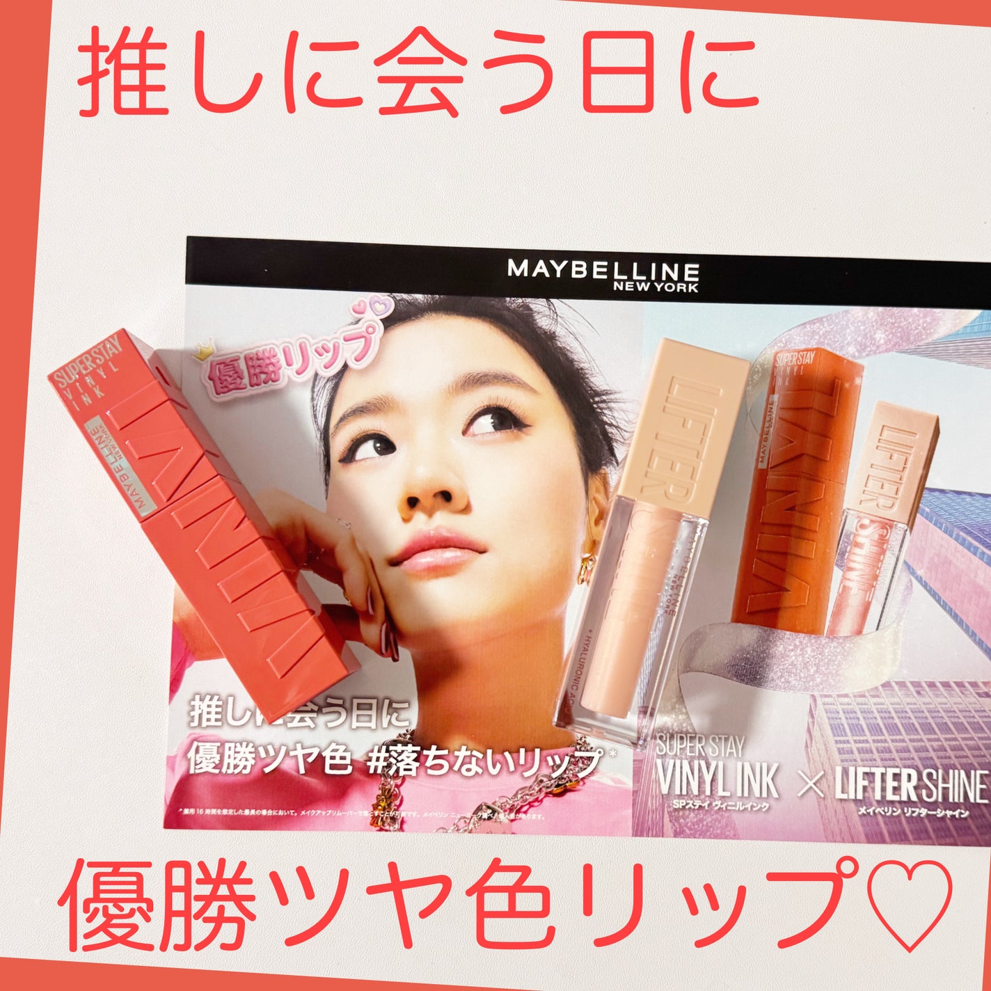 SPステイ ヴィニルインク/MAYBELLINE NEW YORK/口紅を使ったクチコミ(8枚目)