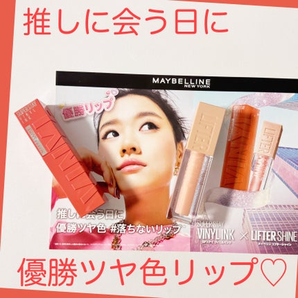 SPステイ ヴィニルインク/MAYBELLINE NEW YORK/口紅を使ったクチコミ(8枚目)