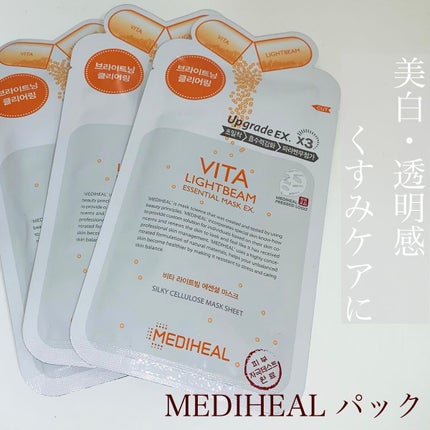 ビタライトビームエッセンシャルマスクEX/MEDIHEAL/シートマスク・パックを使ったクチコミ(1枚目)