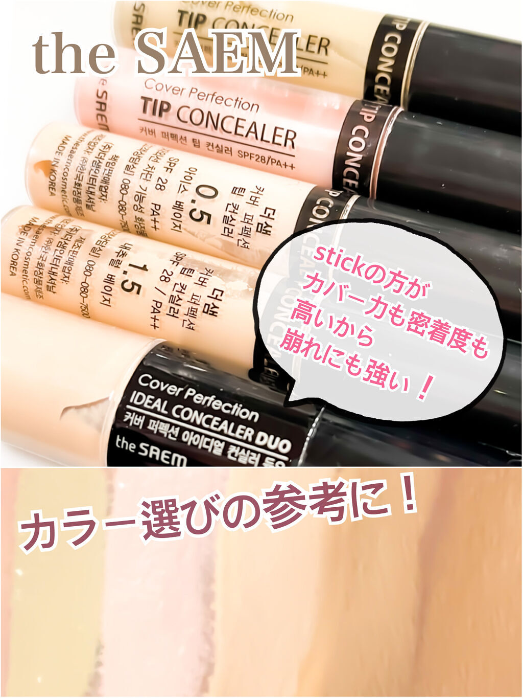 カバーパーフェクション チップコンシーラー/the SAEM/リキッドコンシーラーを使ったクチコミ（1枚目）