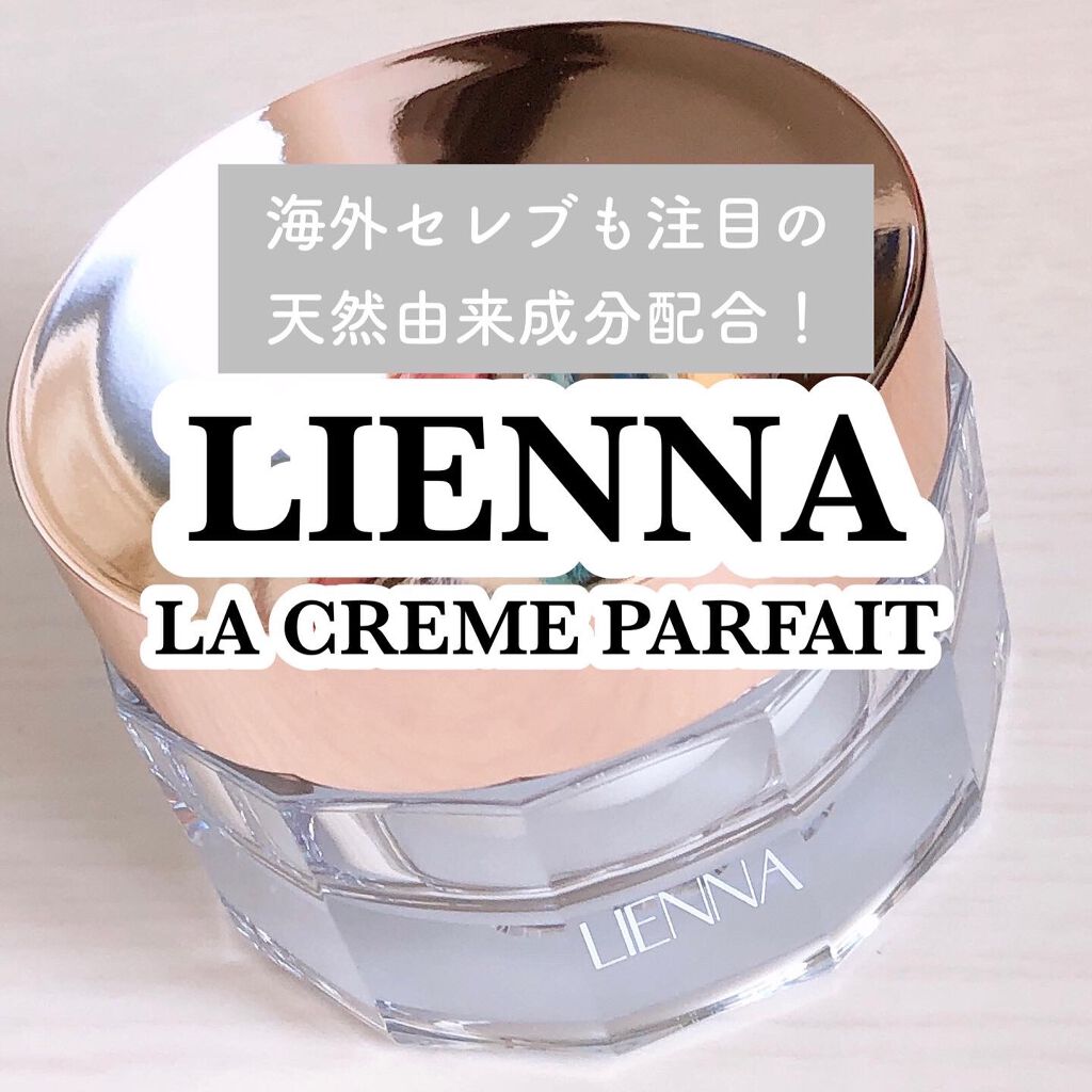 リアンナ ラ クレーム パルフェ/troisN/フェイスクリームを使ったクチコミ（1枚目）