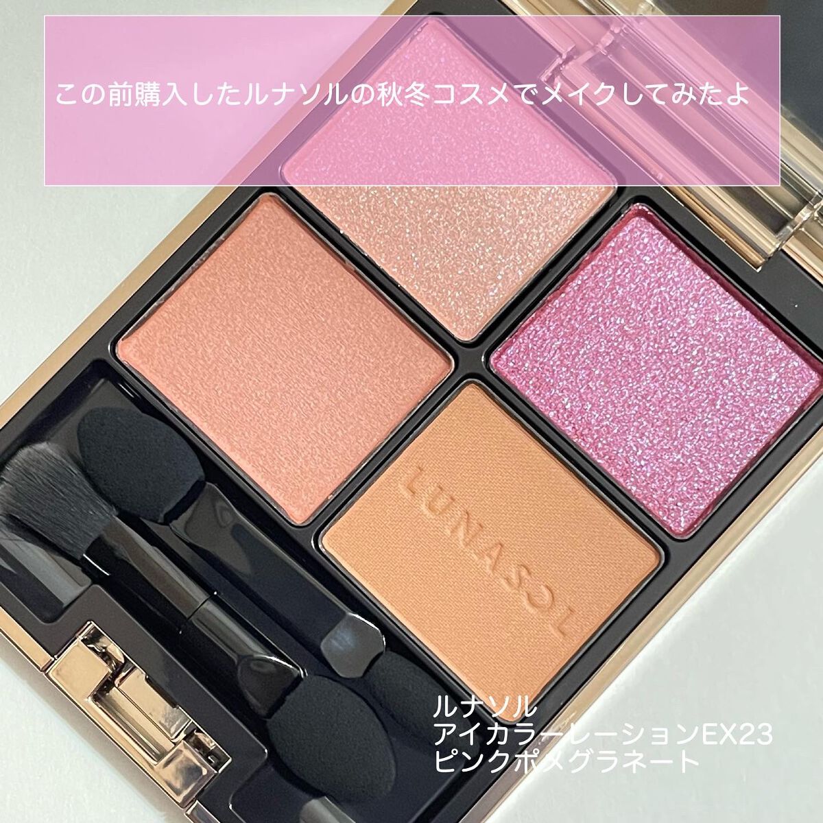 こはる on LIPS 「今日は、この前購入したルナソルのアイシャドウでメイクしてみまし..」(2枚目)