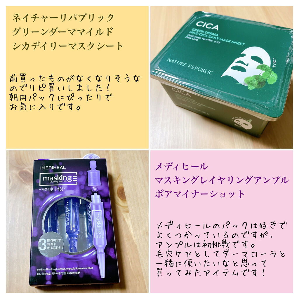 マスキング レイアリング アンプル フォアマイナーショット/MEDIHEAL/美容液を使ったクチコミ（3枚目）