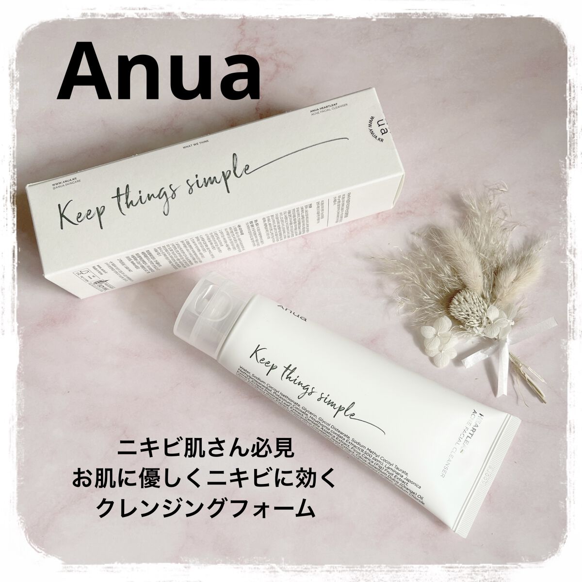 ニキビ肌を緩和する𓈒𓂂𓏸

▷▶︎▷Anua 

︎︎︎︎☑︎ドクダミアクネ弱酸性クレンジングフォーム

弱酸性でお肌に優しい洗顔.。o○
泡立ちも良く、つっぱらずに保湿感❀.

AHA・BHAで角質角栓除去してくれるから
ニキビがあ