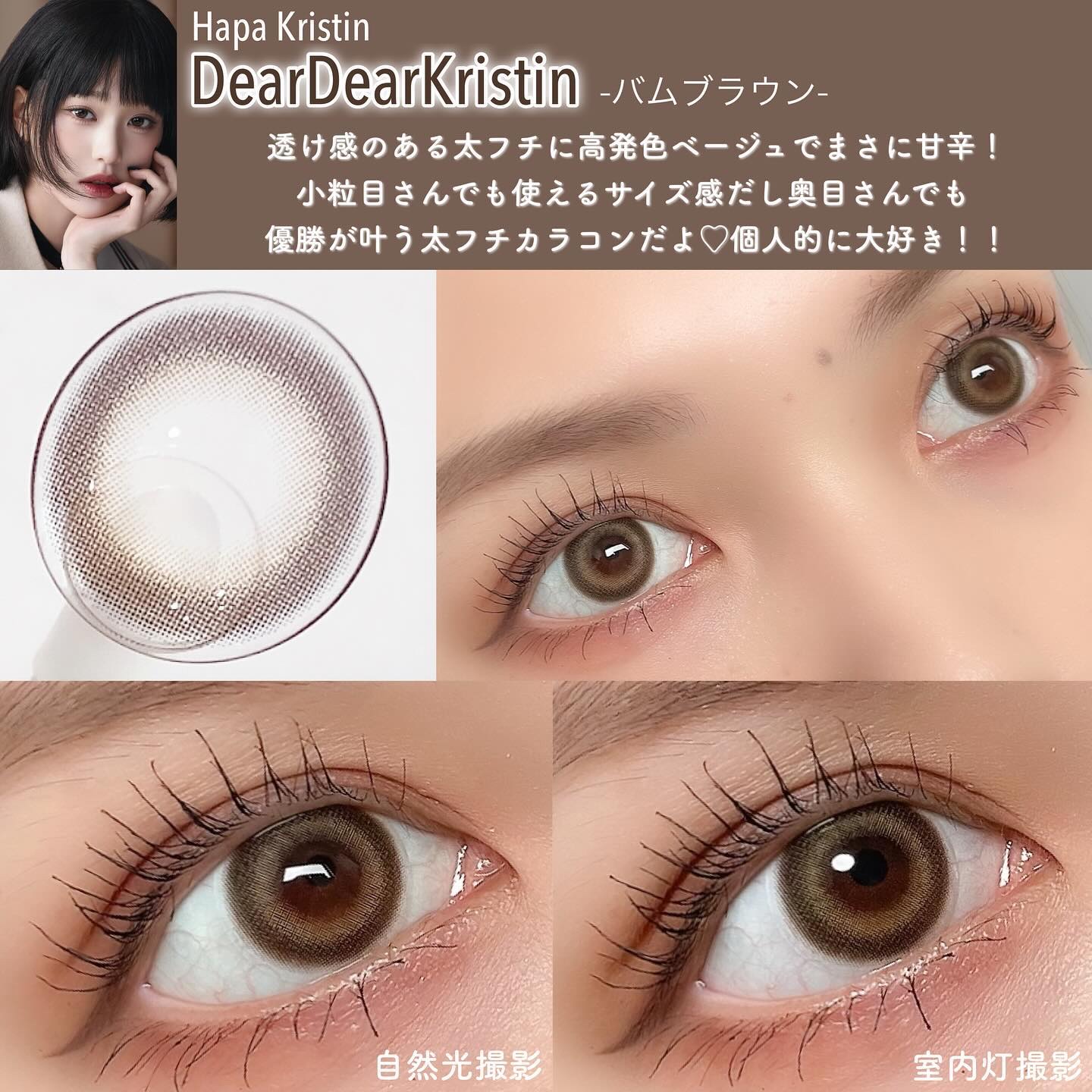 Dear Deer Kristen 1month/Hapa kristin/ワンデー（１DAY）カラコンを使ったクチコミ（2枚目）