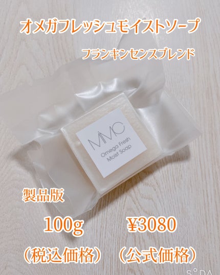 オメガフレッシュモイストソープ/MiMC/洗顔石鹸を使ったクチコミ(3枚目)