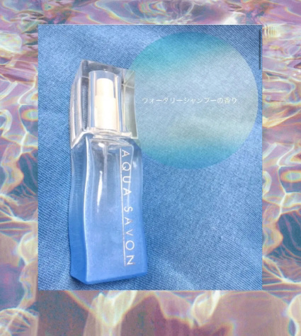 ウォータリーシャンプーの香り オードトワレ/アクアシャボン/香水(レディース)を使ったクチコミ（1枚目）