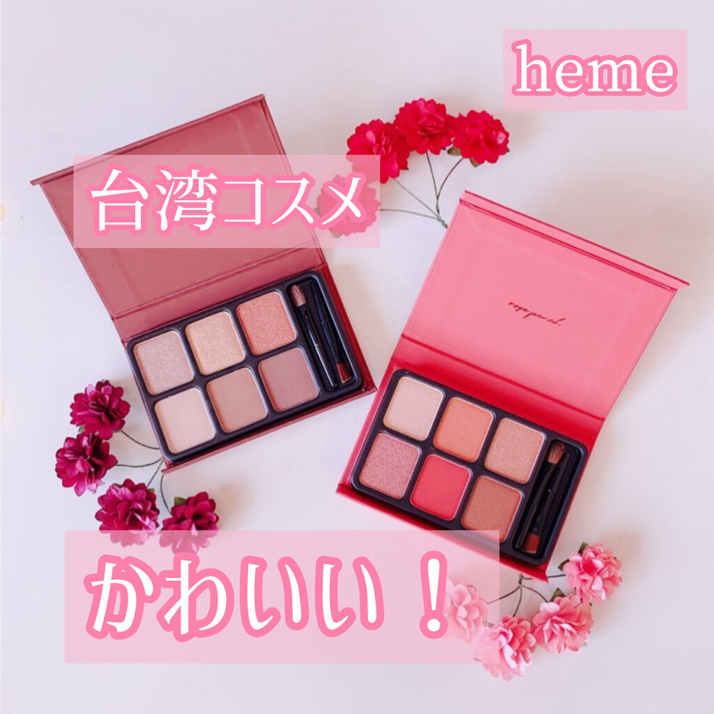 アイカラーパレット/heme/アイシャドウパレットを使ったクチコミ（1枚目）
